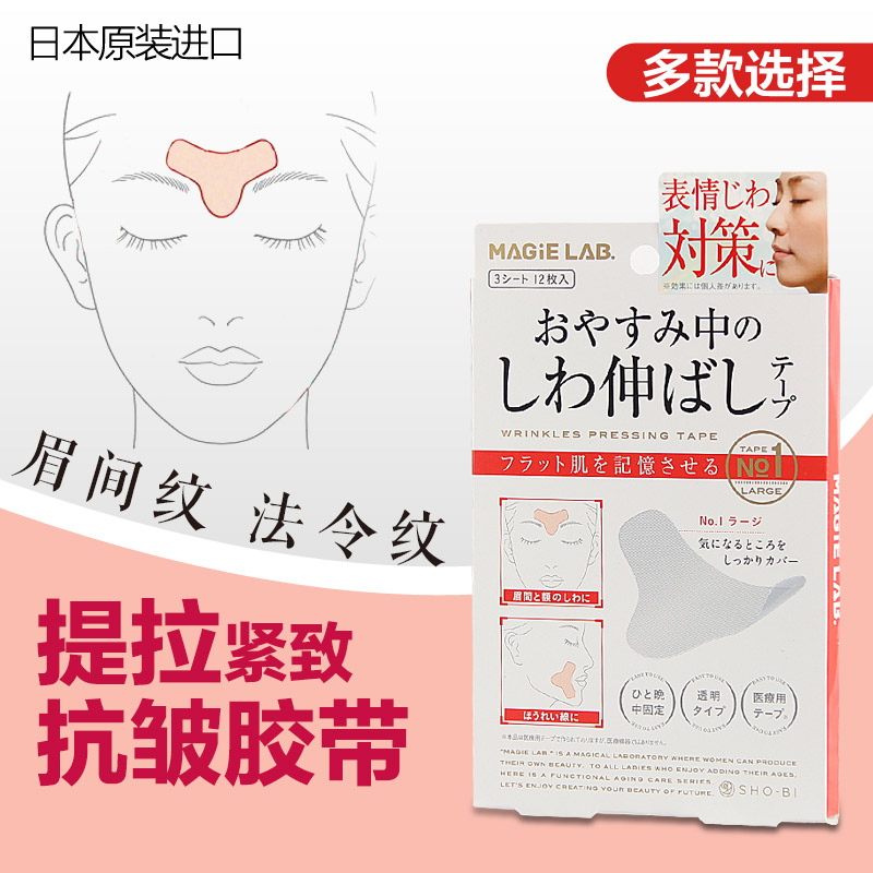 日本去法令纹贴膜淡化嘴角八字表情纹提拉紧致抗皱额头眉间面膜贴