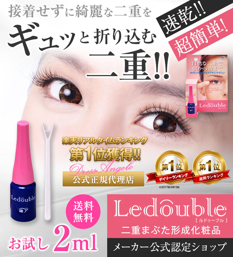 日本制Ledouble 2ml双眼皮胶自然隐形速干防水不掉妆快速定型胶水 彩妆/香水/美妆工具 双眼皮胶水 原图主图