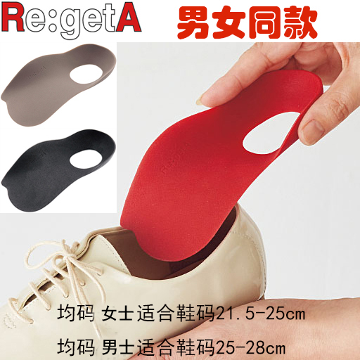 日本进口男士Re:get正品功能鞋垫支撑缓解足部疲劳调整腿身形脚