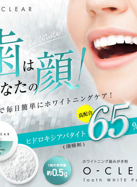 日本制洗牙粉洁牙素速效去黄牙渍咖啡渍防口臭气味洁牙齿美白神器