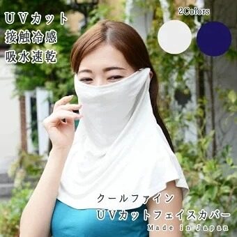 日本遮阳冰丝透气防晒面罩围脖
