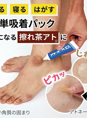 日本胳膊手肘去黑色素死皮角质膝盖关节夏天美百变百神器乳膏霜