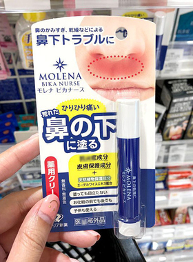 日本molena鼻下肌肤润肤膏水润防干裂温和日本润肤膏唇部护理霜
