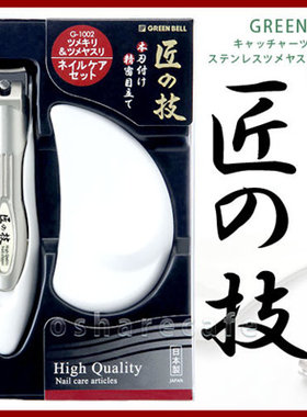 日本GREENBELL指甲刀