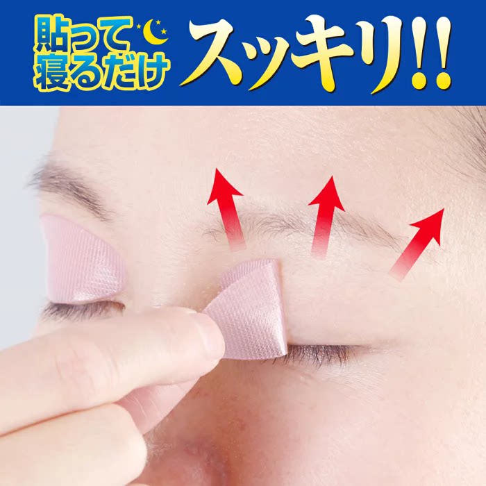 日本制睡眠眼膜淡化眼部细纹干纹紧致上眼皮防上眼皮下垂保湿眼贴