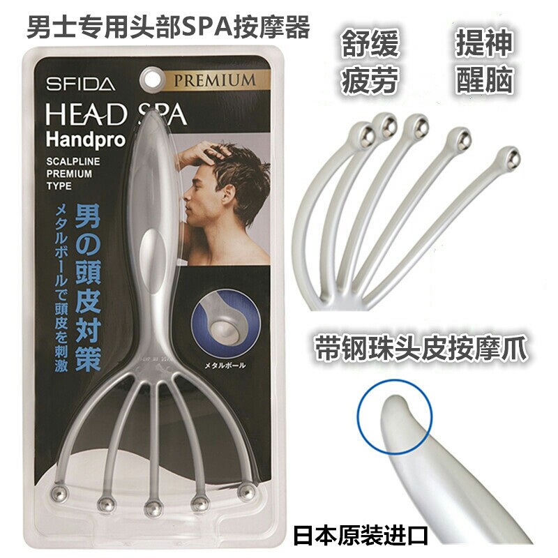 日本制男士专用头部SPA按摩器舒缓疲劳醒脑带钢珠头皮按摩爪