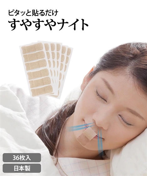 日本防止打呼噜说梦话夜用睡眠唇贴男女助呼吸止鼾唇贴36枚