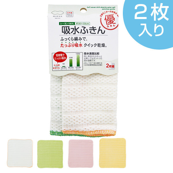 日本MARNA快速吸水抹布洗碗布天然植物纤维百洁布温和不伤餐具2条
