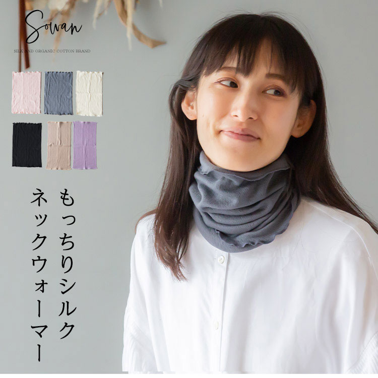 日本制蚕丝丝巾薄款防晒护脖围巾防尘空调房防寒护颈睡眠口鼻保湿