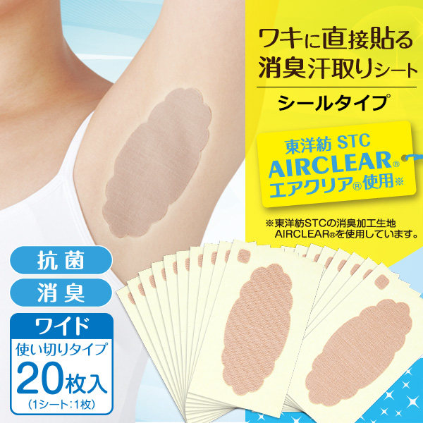 日本进口腋下止汗贴腋窝吸汗垫吸汗巾足底吸汗除臭贴隔汗巾男女士