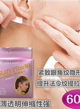 脸部下垂提拉贴紧致法令纹嘴角