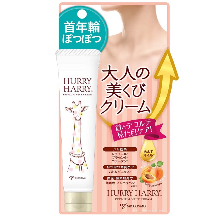 日本长颈鹿美颈霜紧致提拉淡纹