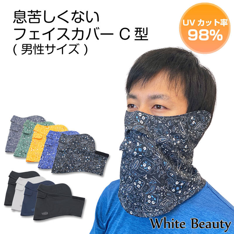 日本男士户外骑行防尘防晒面罩
