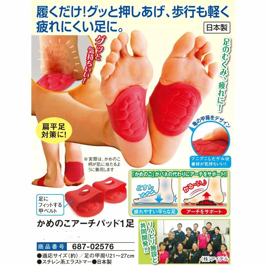日本原装缓解扁平足脚部疼痛减负缓疲劳硅胶足垫 日本制