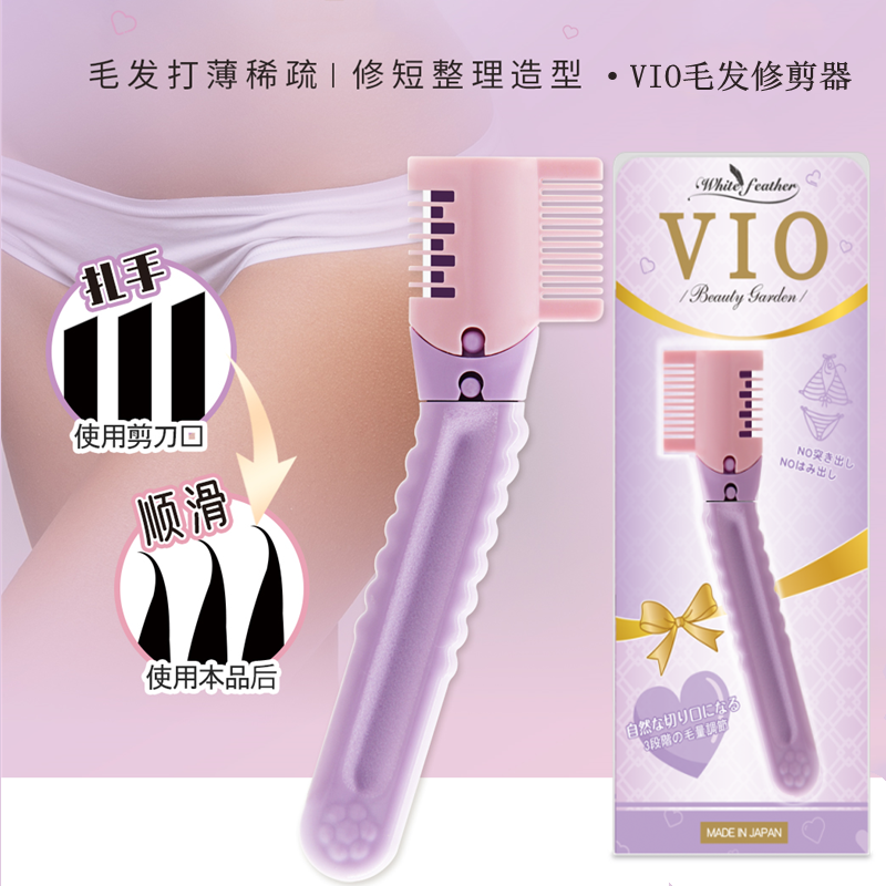 日本全身毛发修剪剃毛器发梢打薄稀疏整理造型修剪器私处剃毛工具