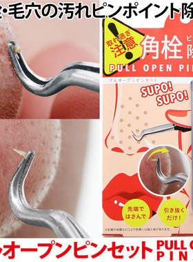 日本角栓弯头粉刺夹针毛孔