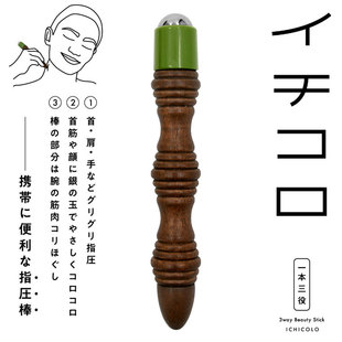 日本木制穴位经络按摩棒眼周颈肩僵硬手腕舒压放松肌肉手动按摩器