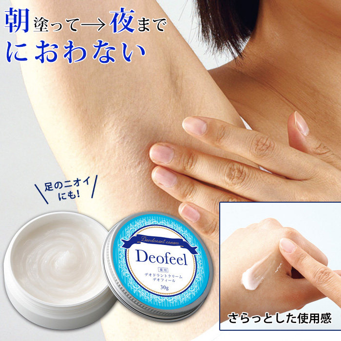 日本制腋下足部止汗膏清爽持久除脚臭腋下狐臭消臭石脚汗乳霜 30g