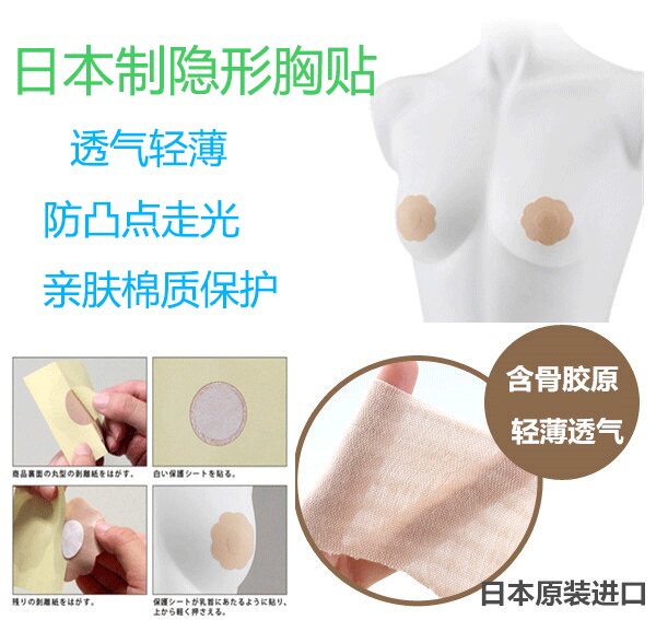 超薄隐形透气一次性胸贴乳贴