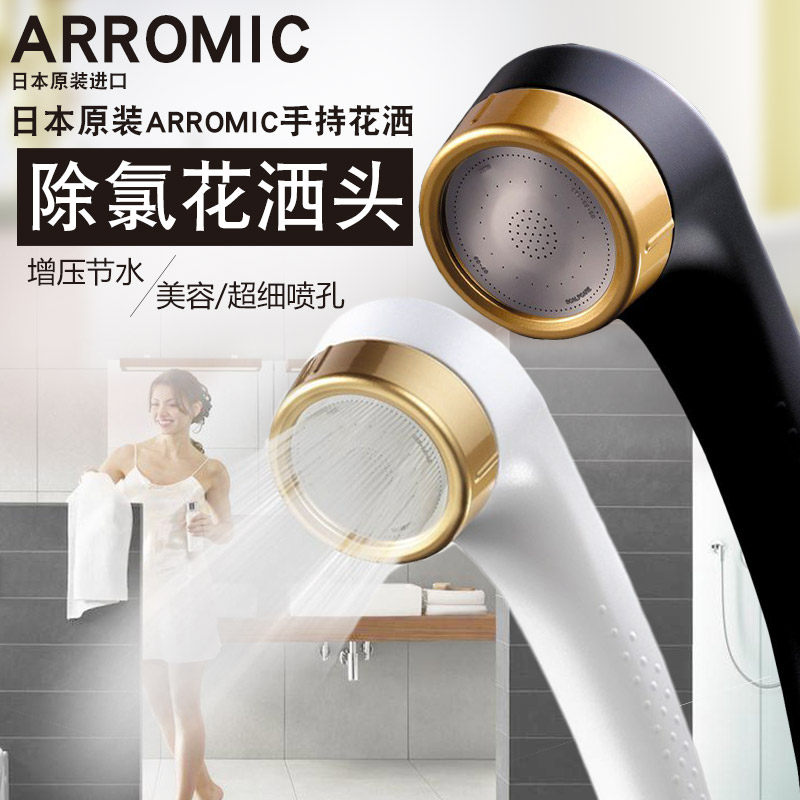 日本进口 Arromic 花洒 除氯美肌花洒淋浴花洒节水增压莲蓬头VC球