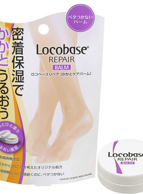 日本第一三共Locobase脚后跟干裂护足膏润足修复霜滋润防皲裂10g