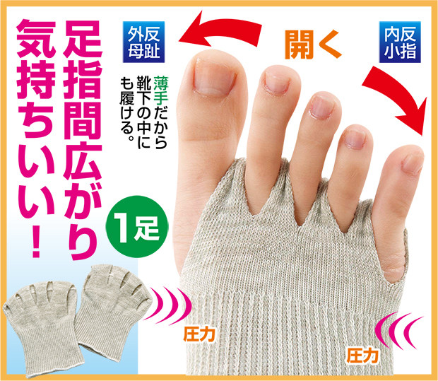 日本进口矫正拇指外翻改善脚趾重叠分趾袜纠正大脚骨矫正袜五趾袜