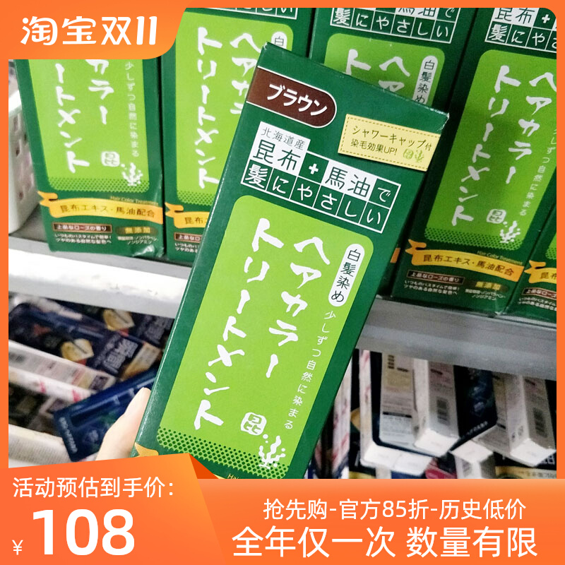 日本北海道昆布染发膏天然马油无添加植物护发染发剂遮白发孕妇可
