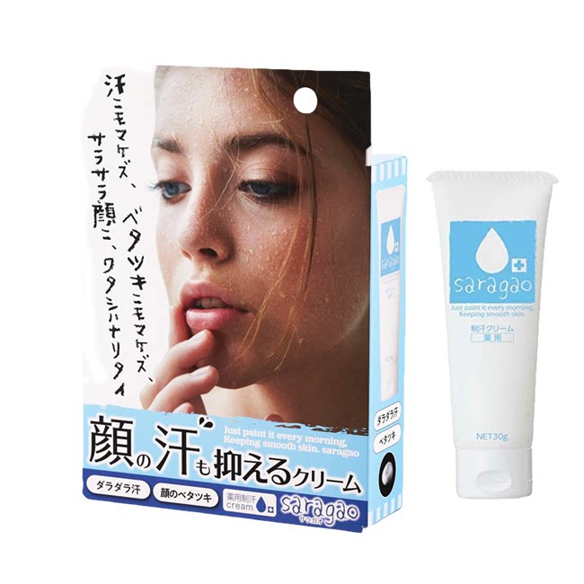 日本止汗膏防汗神器男女脸部出油止手汗症脚汗止手脚出汗症防脱妆