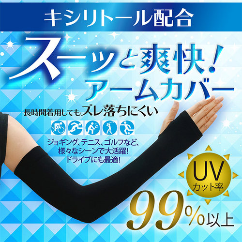 日本防晒遮阳护臂开车冰袖