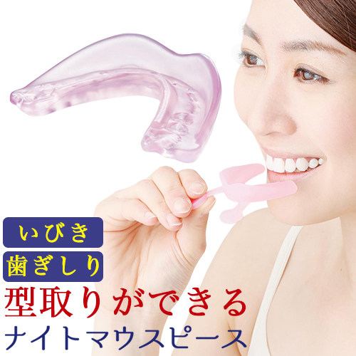 日本进口成人夜间防咬牙磨牙器牙垫牙合颌垫柔软护齿防磨牙牙套