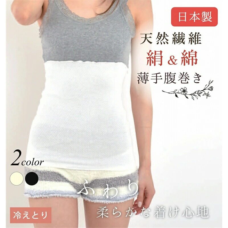 日本肚围大人护肚子薄款蚕丝护腰带保暖腹带腰部暖胃防寒神器