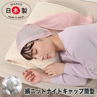 日本蚕丝睡帽产后睡觉防寒凉护长发月子帽助眠家居防乱发静电围脖