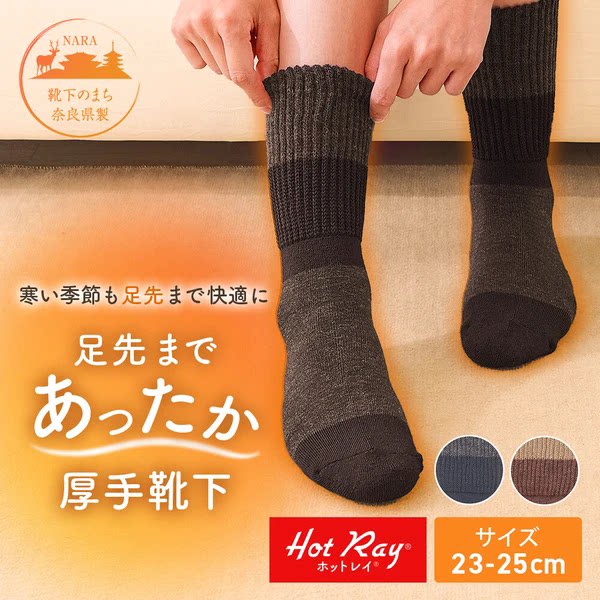日本制防寒保暖羊毛袜秋冬加厚护踝脚脖脚趾远红外陶瓷双层中筒袜