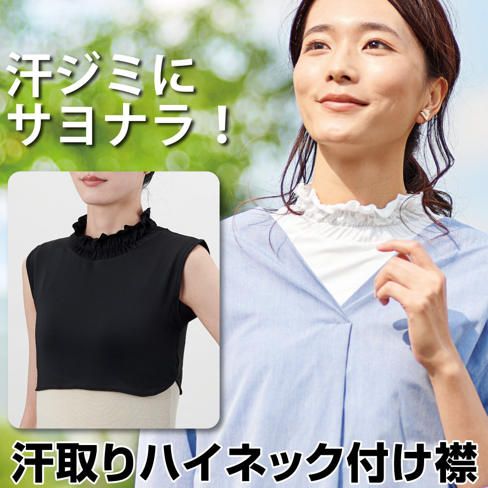日本衬衣假领子腋下吸汗花苞立领