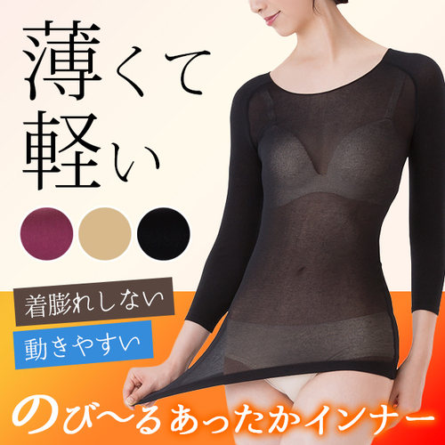日本薄款美体修身秋冬季保暖内衣