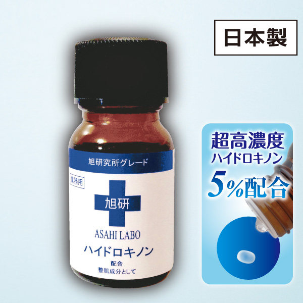 日本原装LABO旭研去斑淡化黑色素美白精华 10g 祛斑美容液