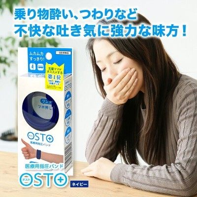 日本孕吐腕带晕车船缓解妊娠反应内关按摩手环止吐神器防恶心干呕