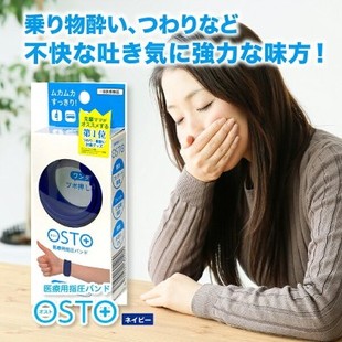 日本孕吐腕带晕车船缓解妊娠反应内关按摩手环止吐神器防恶心干呕