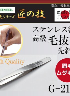 眉毛夹汗毛夹拔毛钳小镊子日本