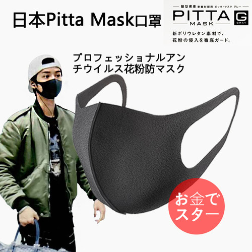 pitta花粉过敏防晒紫外线口罩