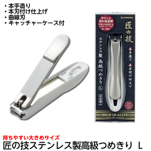 匠之技指甲刀日本进口指甲剪刀防飞溅高档修甲工具指甲钳1200家用