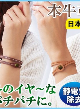 日本制防静电手链百搭手绳导电性纤维开车门静电真皮手腕带可叠带