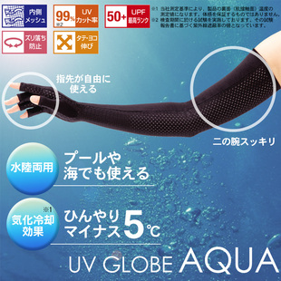 日本进口AQUA防晒冰袖 UV99%手机屏感应水陆两用 手套冷感UPF50