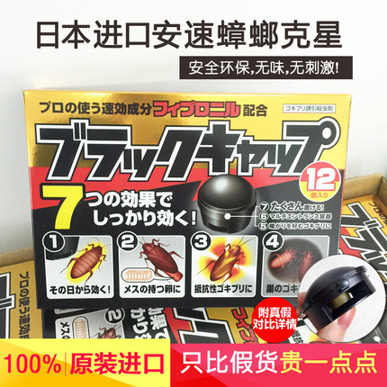 日本安速小黑帽蟑螂屋蟑螂药家用安全无强力灭蟑清