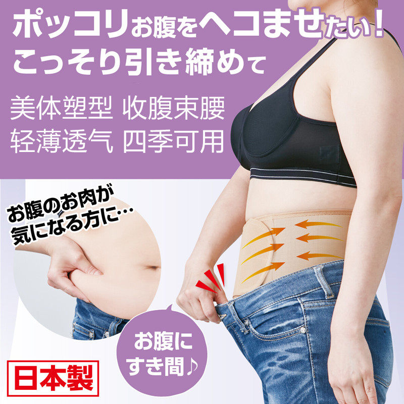日本收腹束腰带女夏薄透气收胃收胯小腹赘肉塑型绑带紧身美体腰封