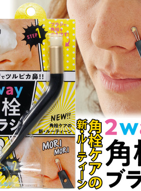 日本挑痘美容院专用清洁刷粉刺夹