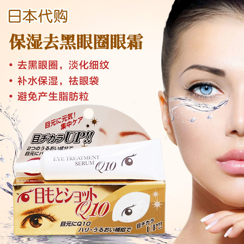 现货日本Cosmetex目元Q10辅酵素高保湿紧肤眼霜20G 保湿滋润