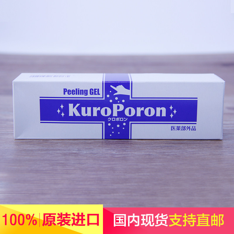 日本KUROPORON腋下去黑角质死皮鸡皮私处除黑素软化