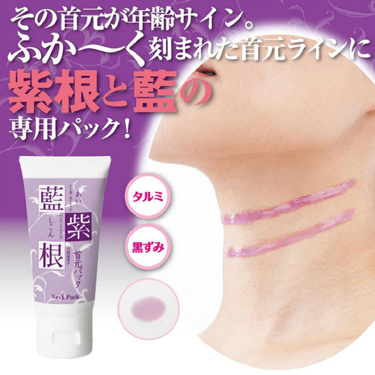 现日本蓝紫根颈膜 蓝紫根去颈纹淡化黑色素保湿撕拉式30ml