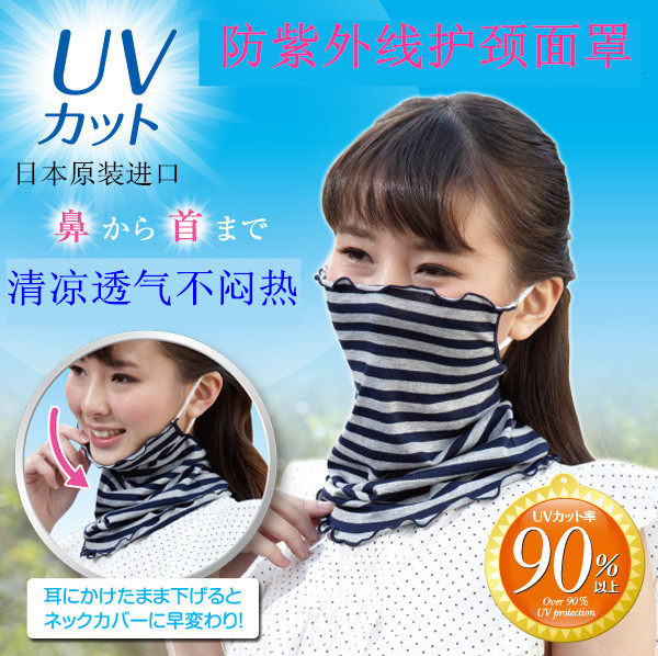 日本制户外吸汗透气防晒口罩抗UV防紫外线护颈遮阳条纹女士面罩